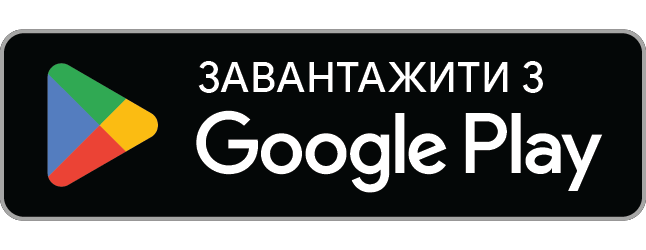 Завантажити застосунок з Google Play