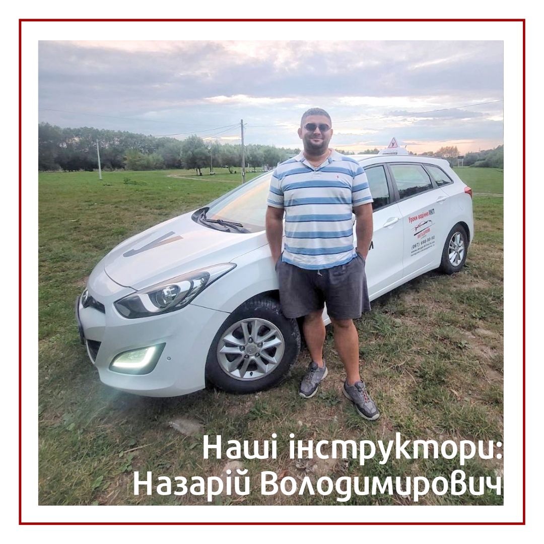 Івасюк Назарій Володимирович