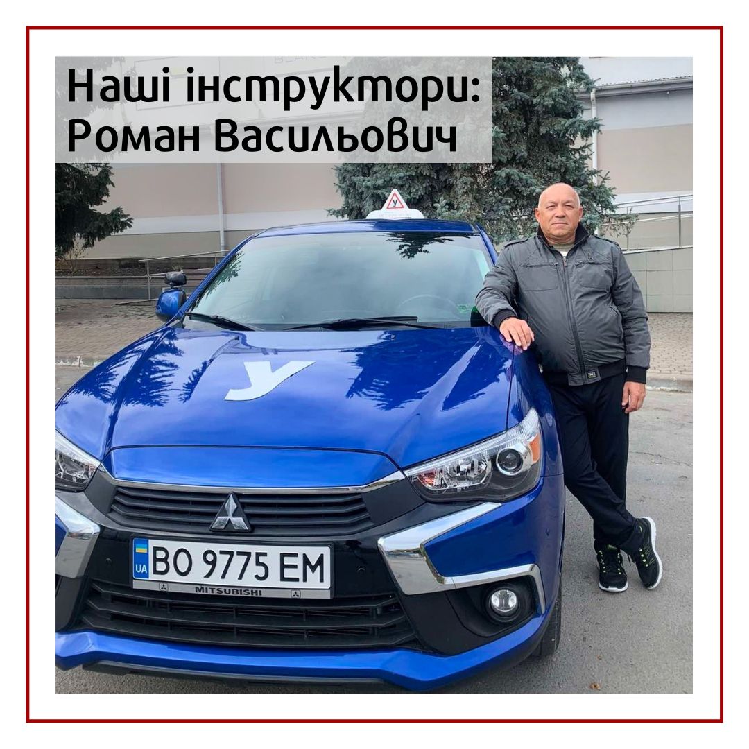 Голяш Роман Васильович