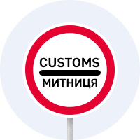 Митниця