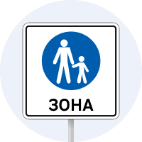 Пішохідна зона