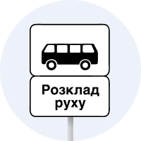 Кінець пункту зупинки автобуса