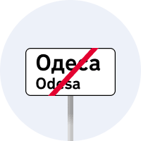 Кінець населеного пункту