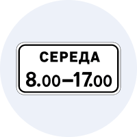 Час дії